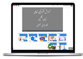 نرم افزار ابزار آموزش آنلاین محاوره ای